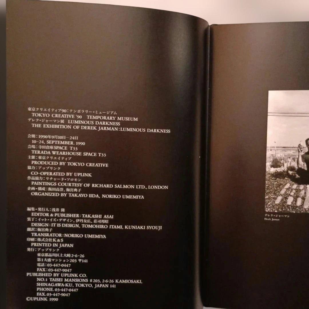 図録] デレク・ジャーマン +洋書 ビアズリー、ジャポニスム　二冊セット