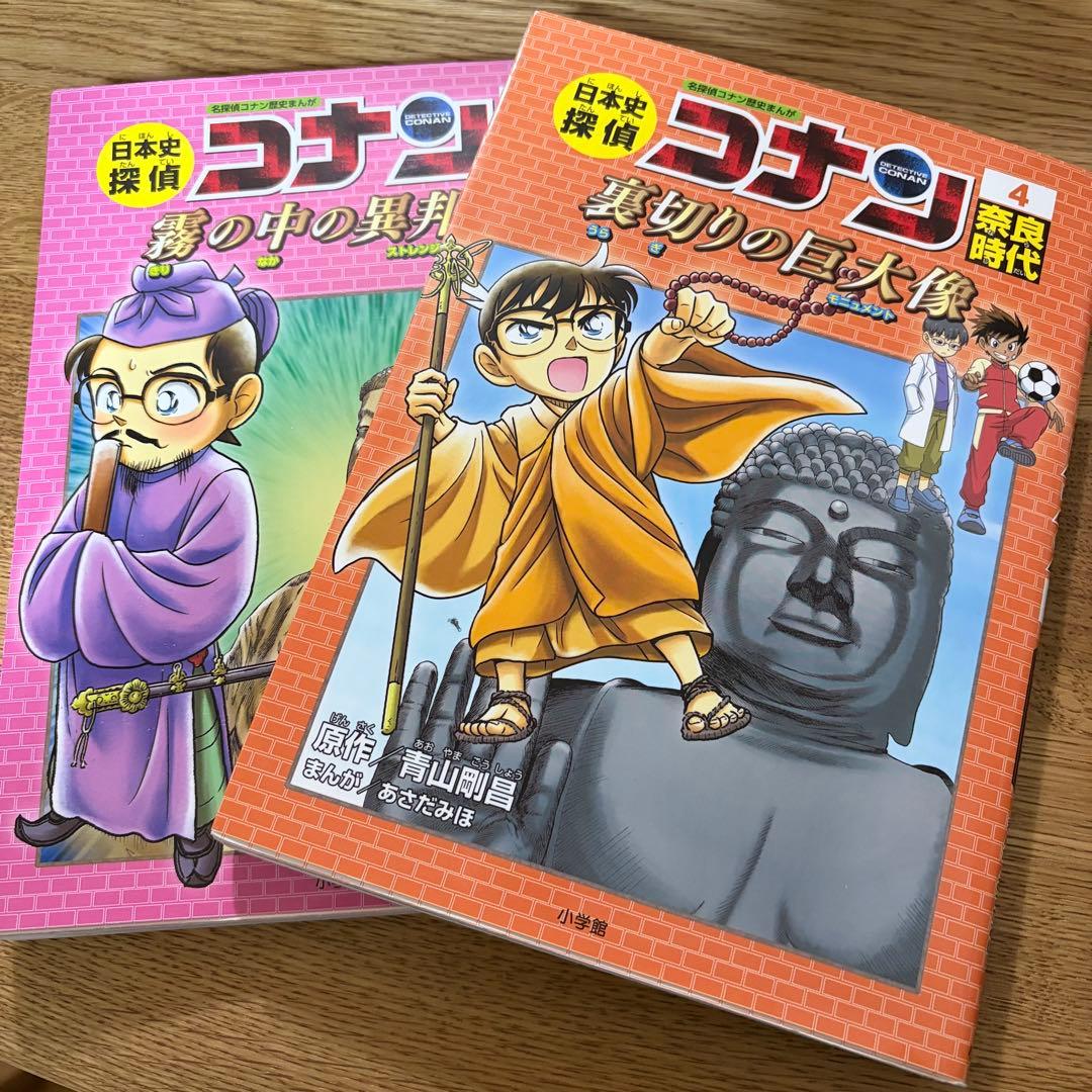 日本史探偵コナン 全12巻セット