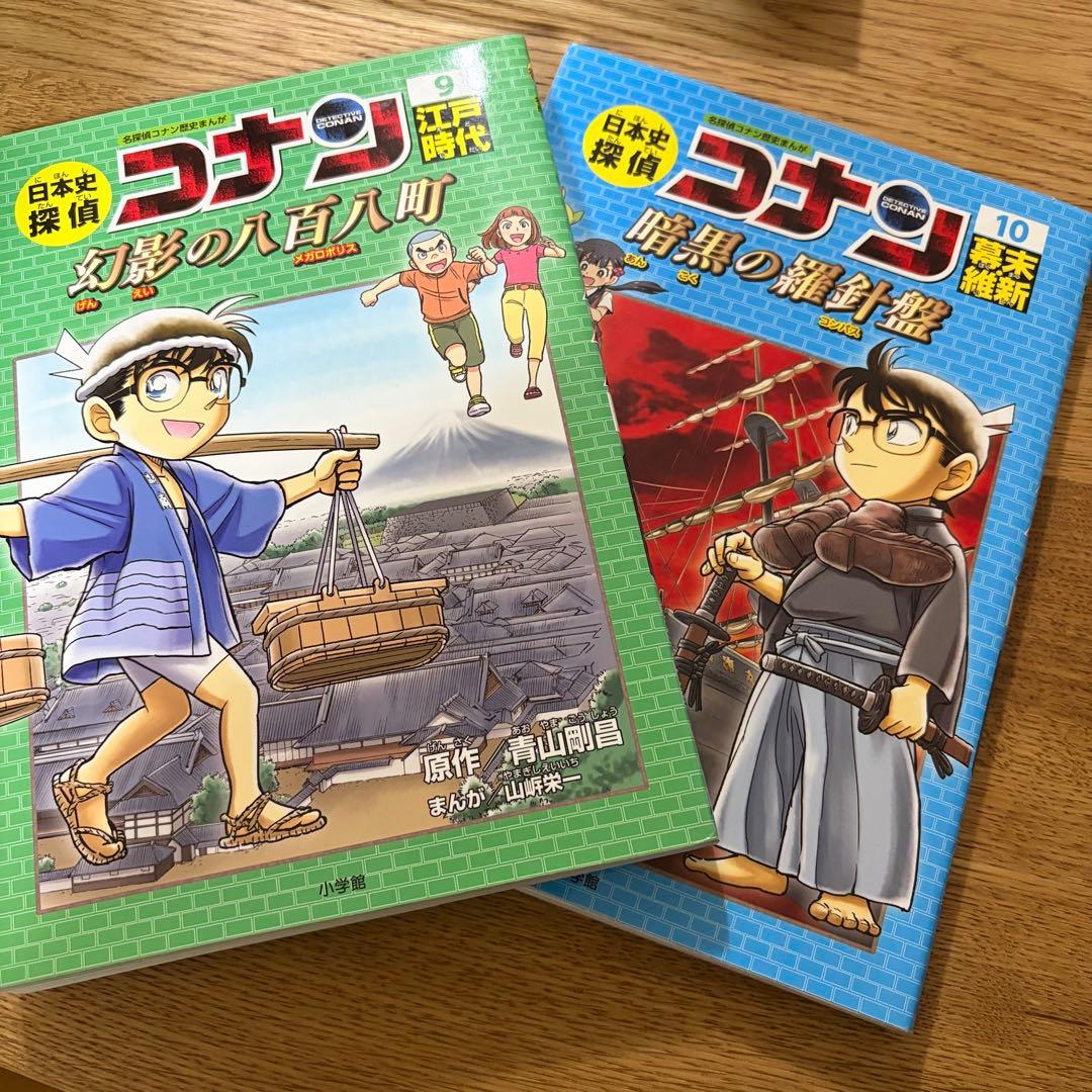 日本史探偵コナン 全12巻セット