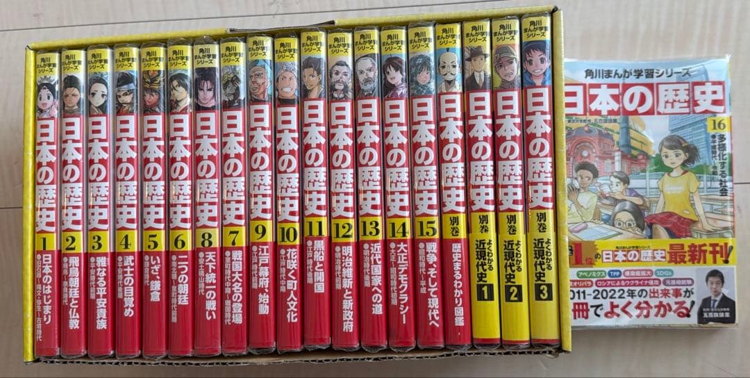 角川まんが学習シリーズ 日本の歴史 全16巻➕4巻セット