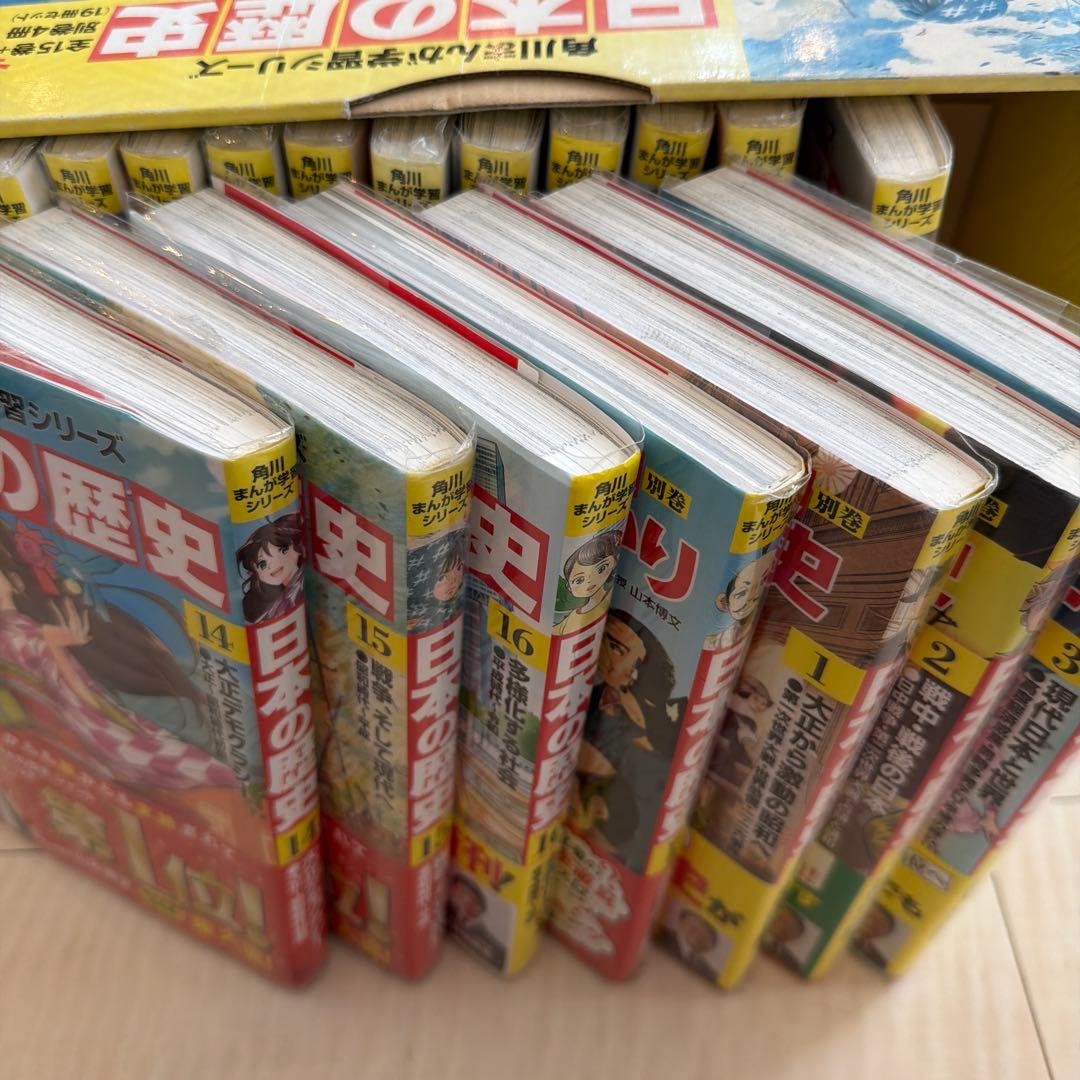 角川まんが学習シリーズ 日本の歴史 全16巻➕4巻セット