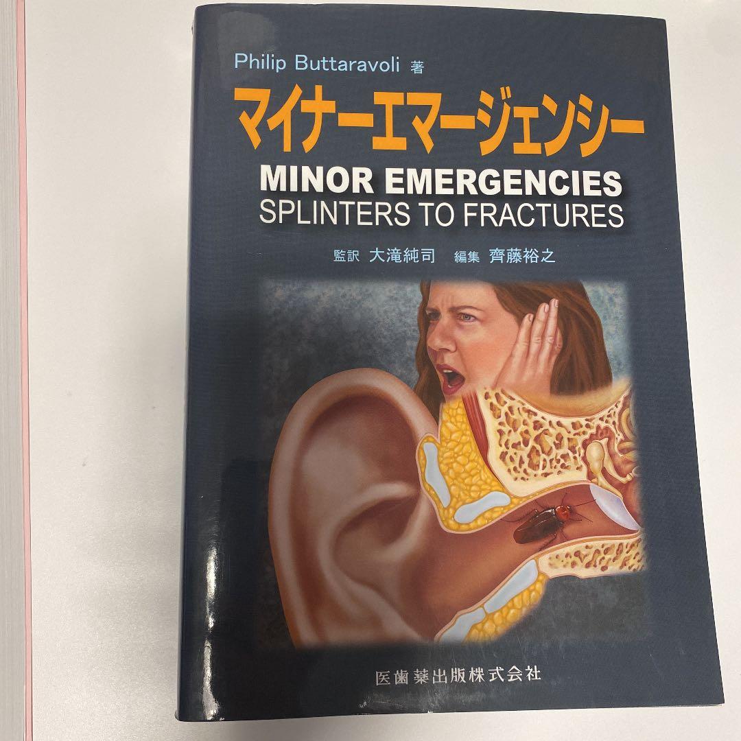 【状態⭕️】即購入⭕️ マイナーエマージェンシー　第二版