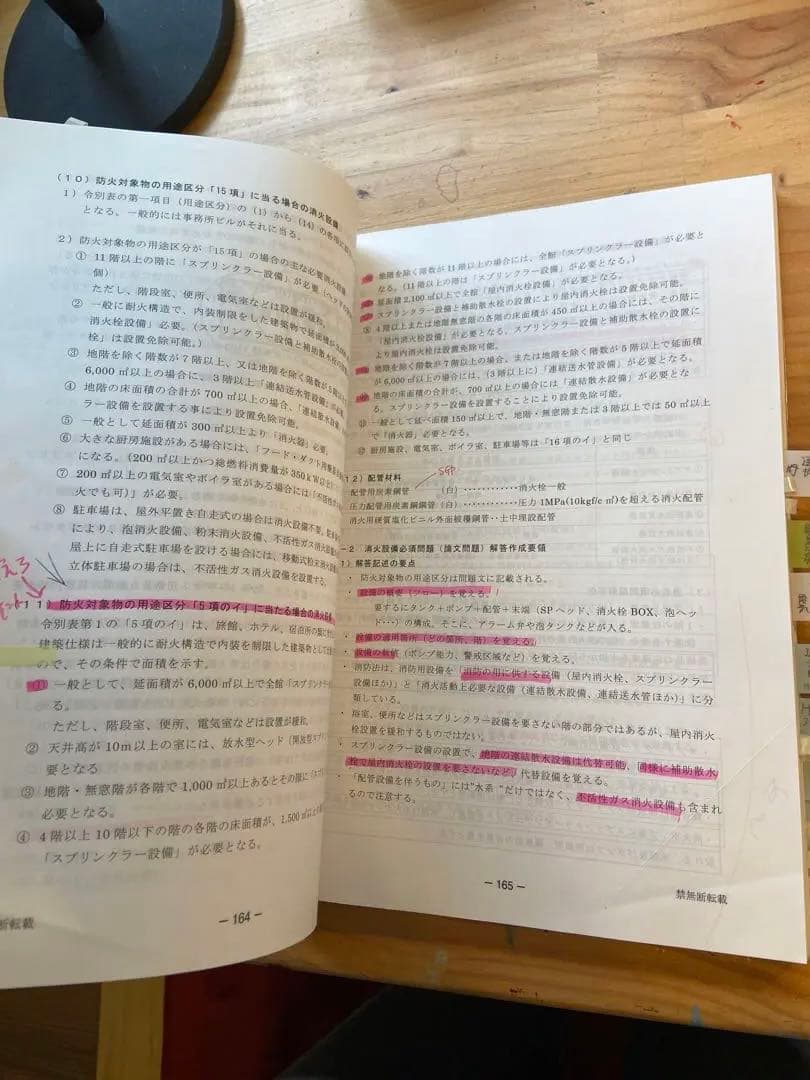 令和3年　建築設備士第二次試験受験準備講習会　資料