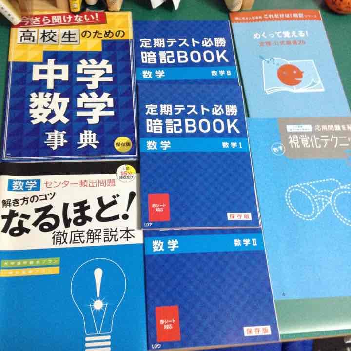 大学受験 数学