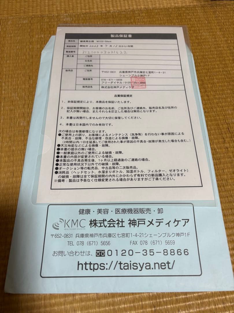 おもちさま専用 中古　神戸メディケア製 酸素発生器 M102-silent 静音
