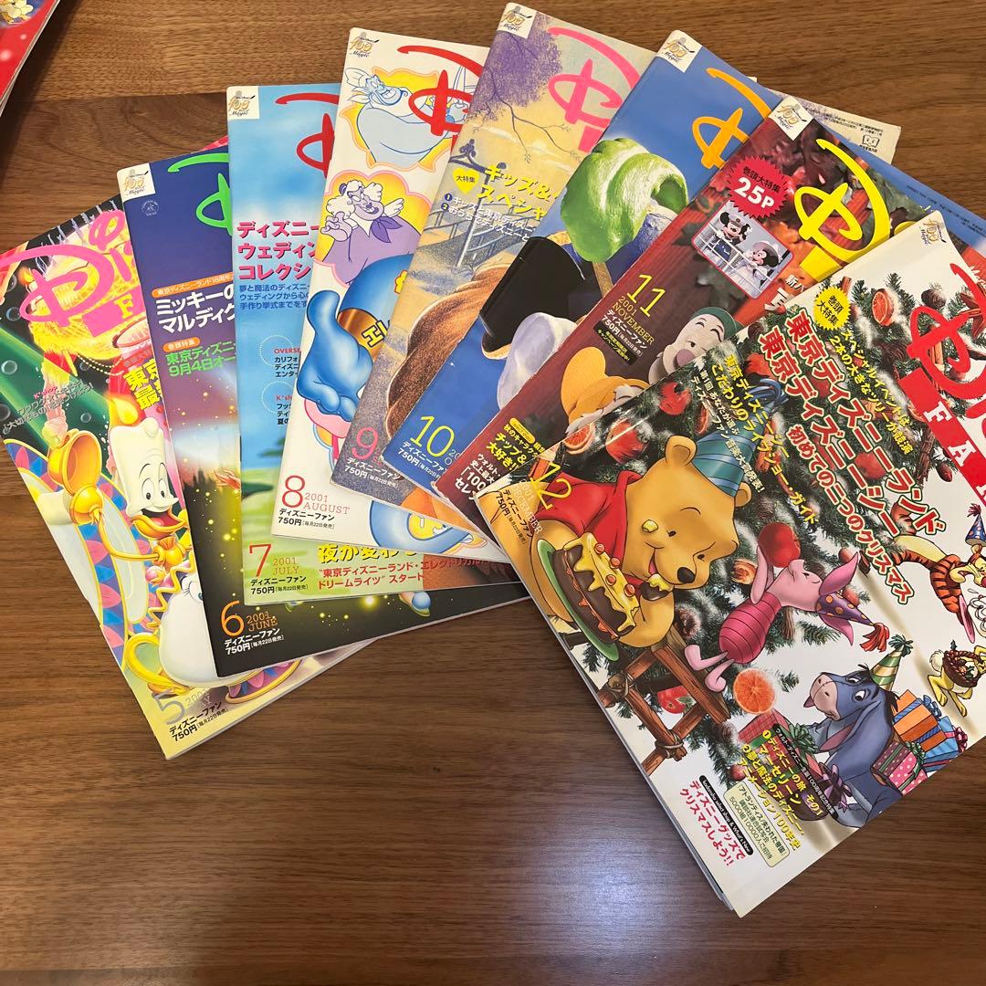 ディズニーファン　2001年5月〜2002年11月号（23冊）