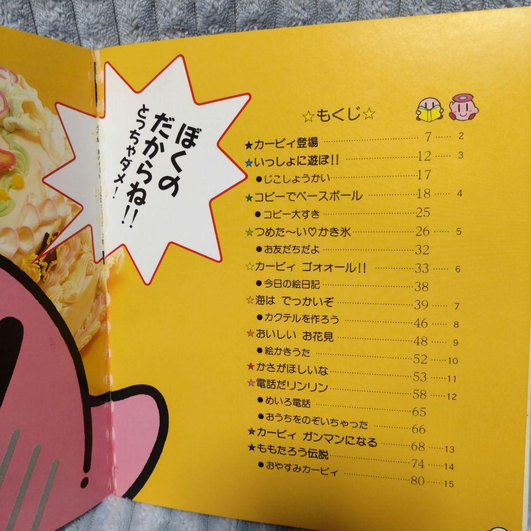 星のカービィ おしゃべりCDコミック