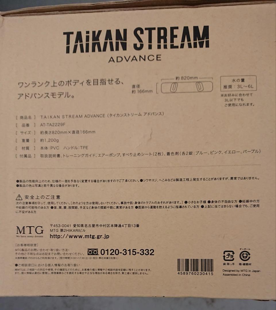 TAIKAN STREAMアドバンス MTG エクササイズグッズ　ADVANCE